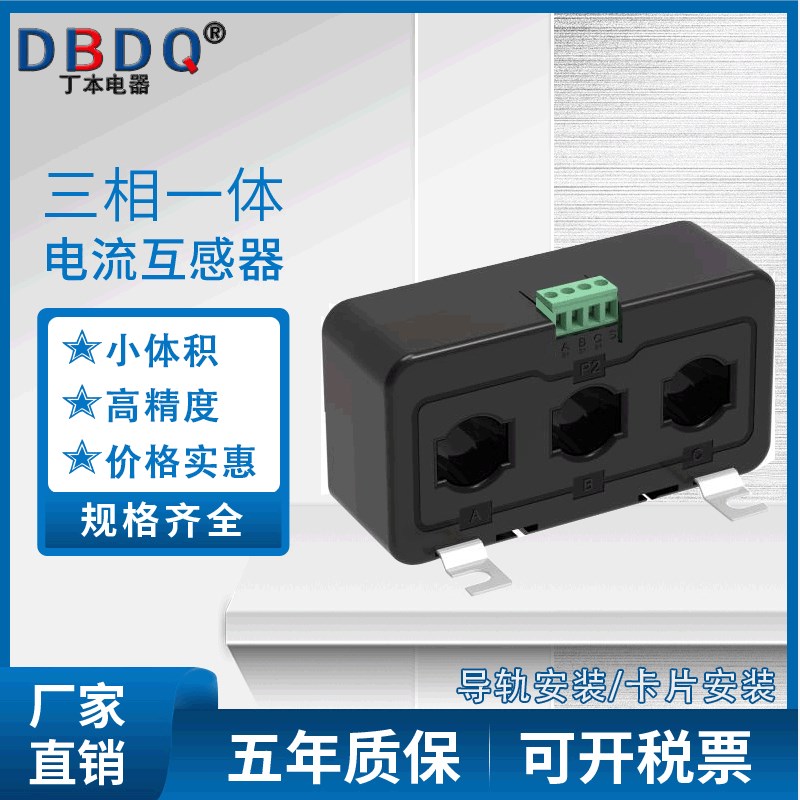 丁本电器 电流互感器三相一体小体积微型交流0.5级 100/5  50/5