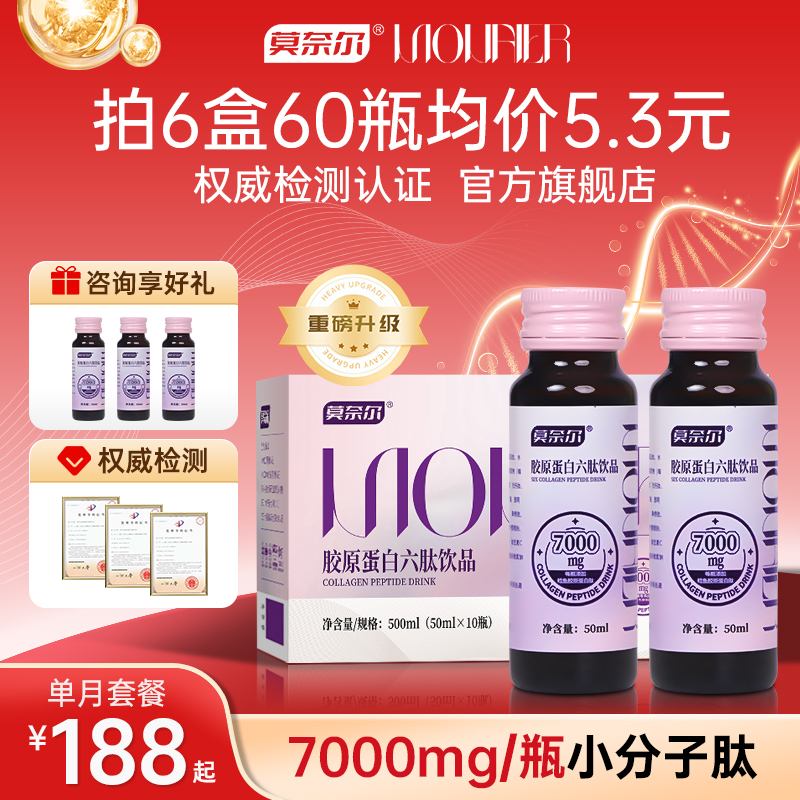 莫奈尔7000mg小分子胶原蛋白肽
