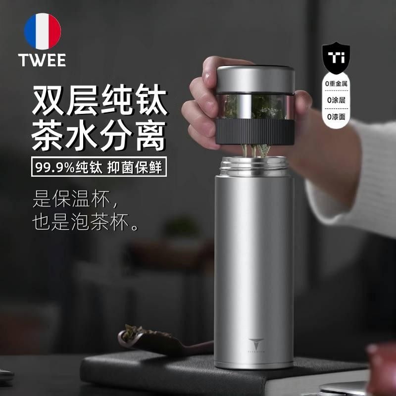 【正品官方旗舰店】保温杯男款大容量TWEE纯钛商务茶水分离男士高