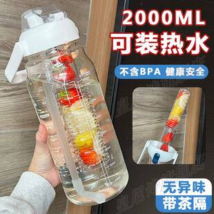 【天猫正品】茶漏大水壶女生2000ml大容量水杯带刻度茶水分离耐高