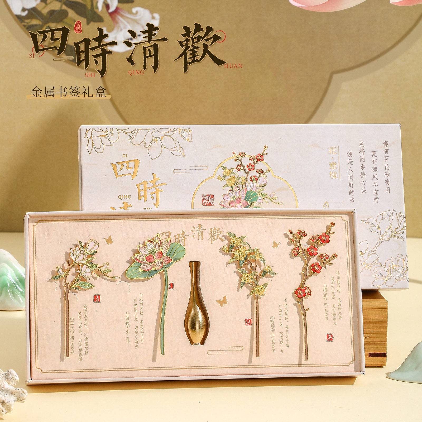 中国特色礼物送老外实用型四时清欢创意书签摆件套装礼盒精美风小