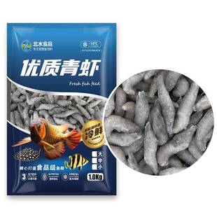 【正品旗舰店】龙鱼饲料专用鱼食北水新鲜冷冻对虾青虾仁河虾虎魟