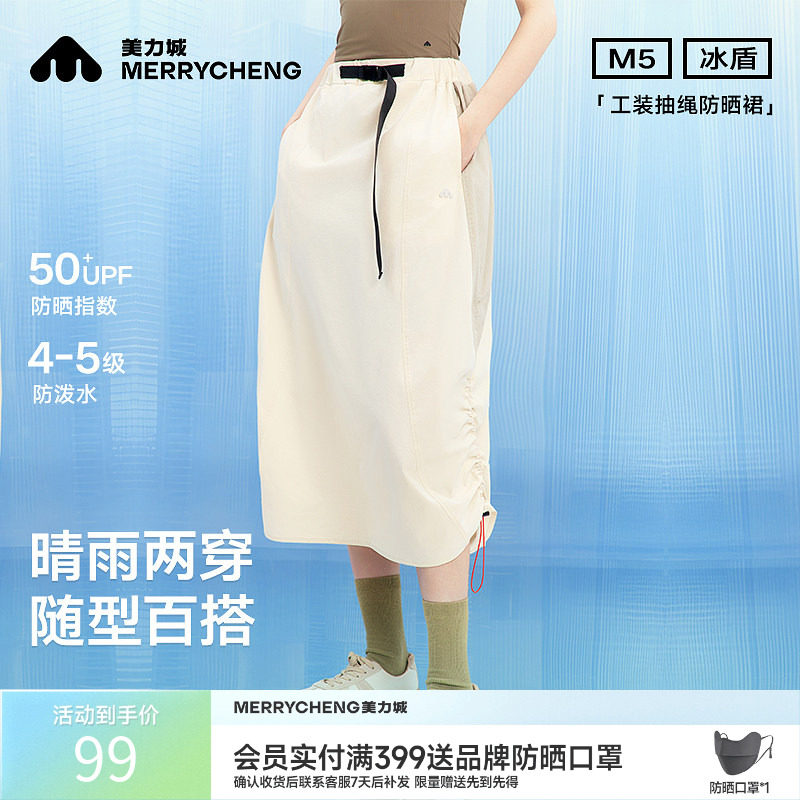 美力城运动防晒工装裤女夏天a字户外防泼水休闲百搭工装白半身裙