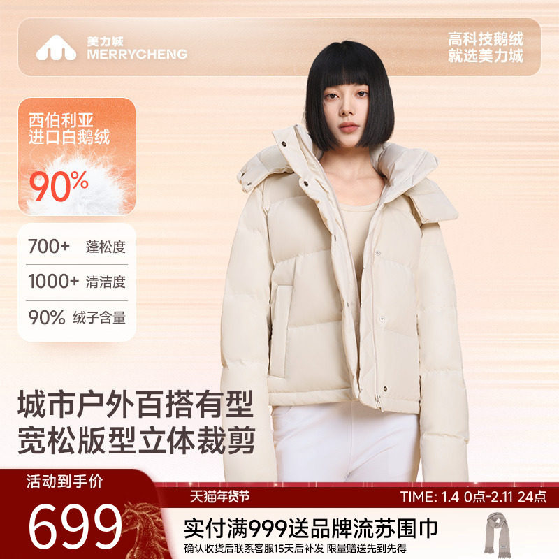 美力城暖天鹅羽绒服女款冬季新款修身保暖短款面包服连帽外套117