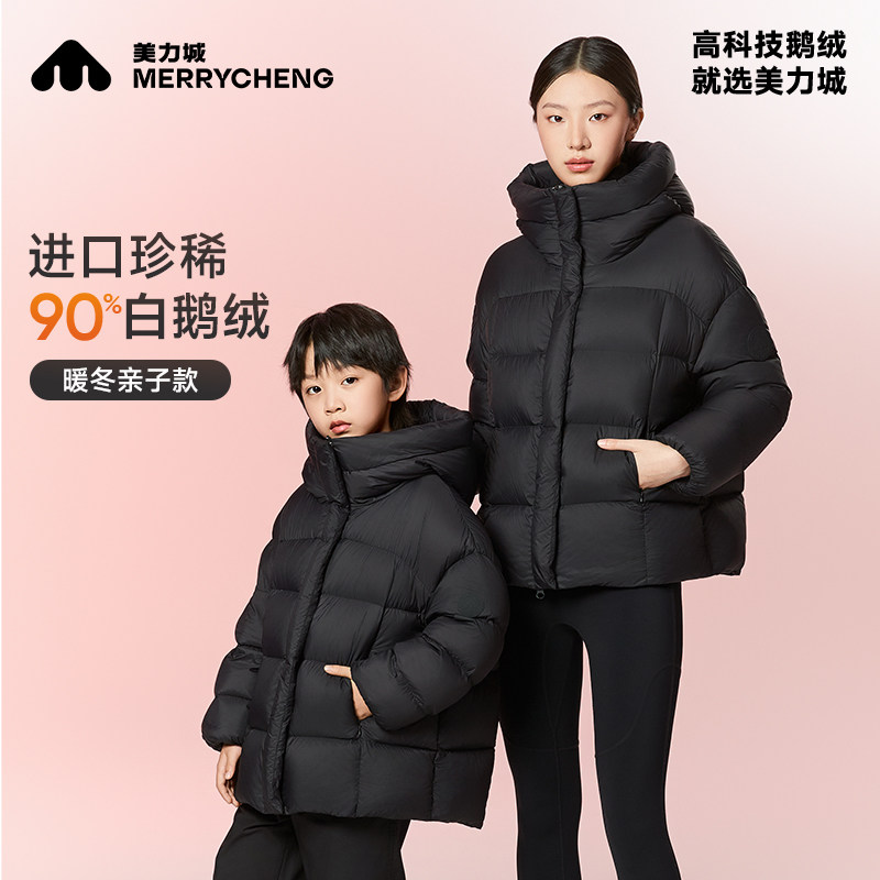 美力城亲子款时尚儿童鹅绒服