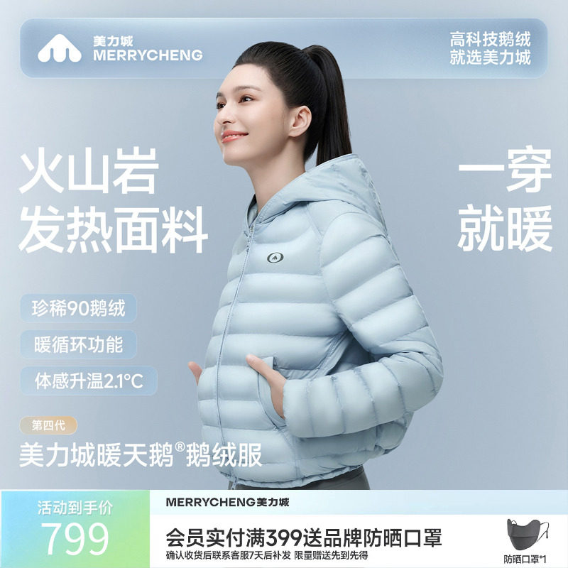 美力城2026秋冬新款羽绒服男女款轻薄鹅绒排骨服外套保暖连帽上衣