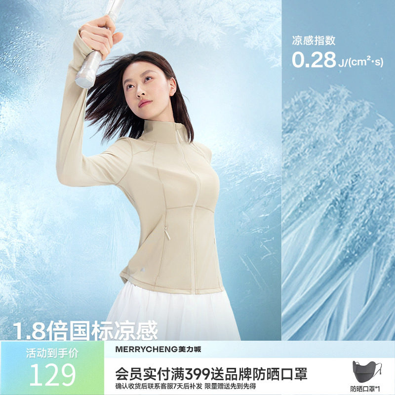 美力城防晒衣服速干透气修身显瘦半高小立领上衣户外运动外套女夏