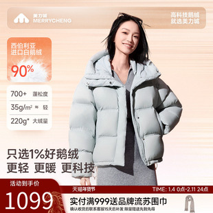 【檀健次同款】美力城鹅绒羽绒服25年新款冬季保暖短款外套女007