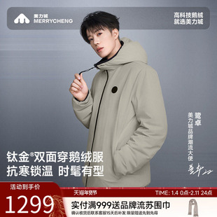 【鹭卓同款】美力城白鹅绒保暖防风防水休闲户外羽绒服外套053