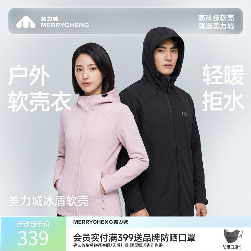 美力城2026秋冬季新款夹克男女款软壳防水防风连帽修身外套203