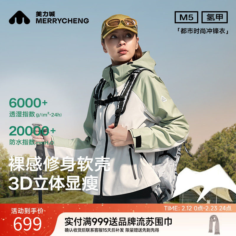 美力城冲锋衣修身收腰显瘦户外休闲防风防水防晒透气薄外套女