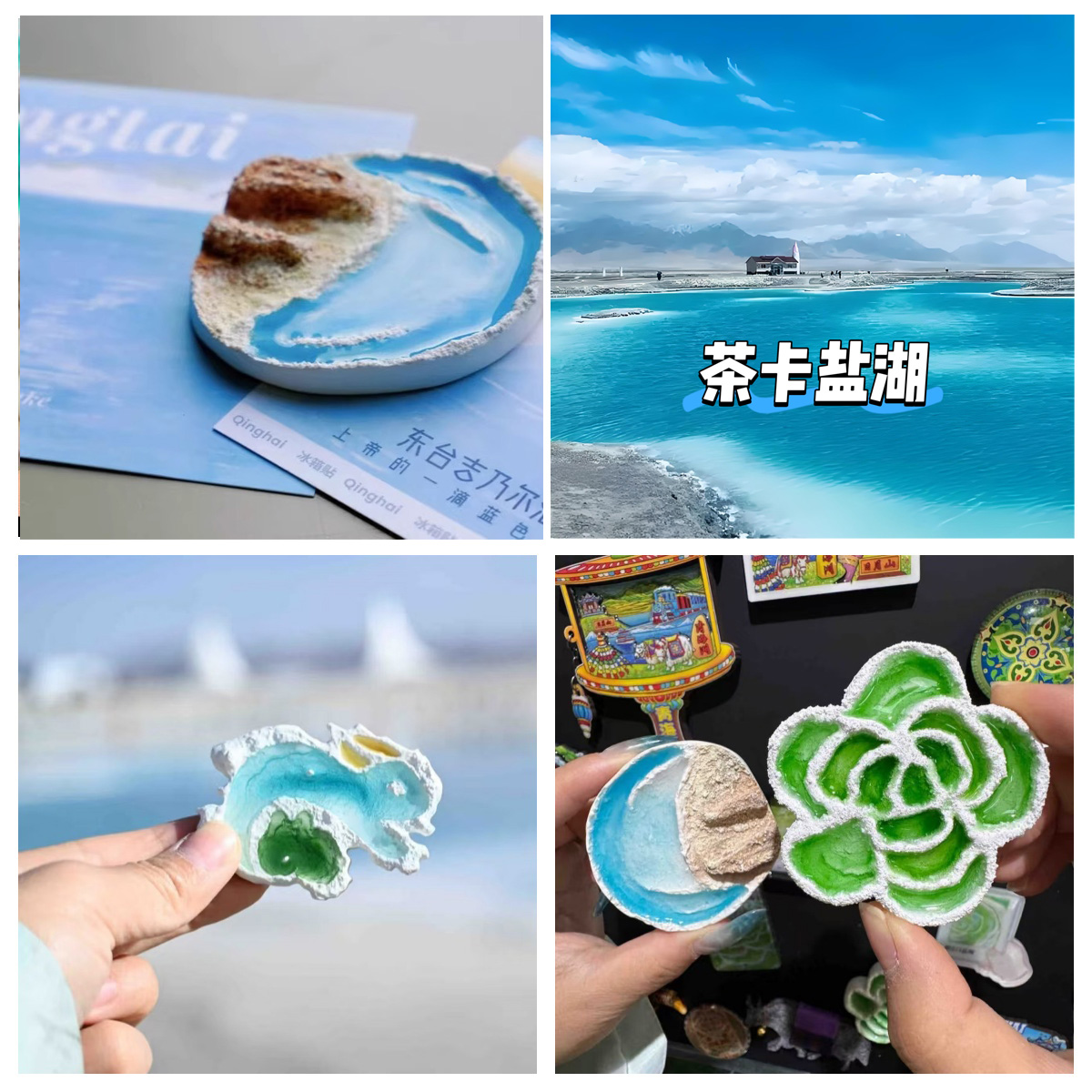 青海茶卡盐湖察尔汗盐湖冰箱贴