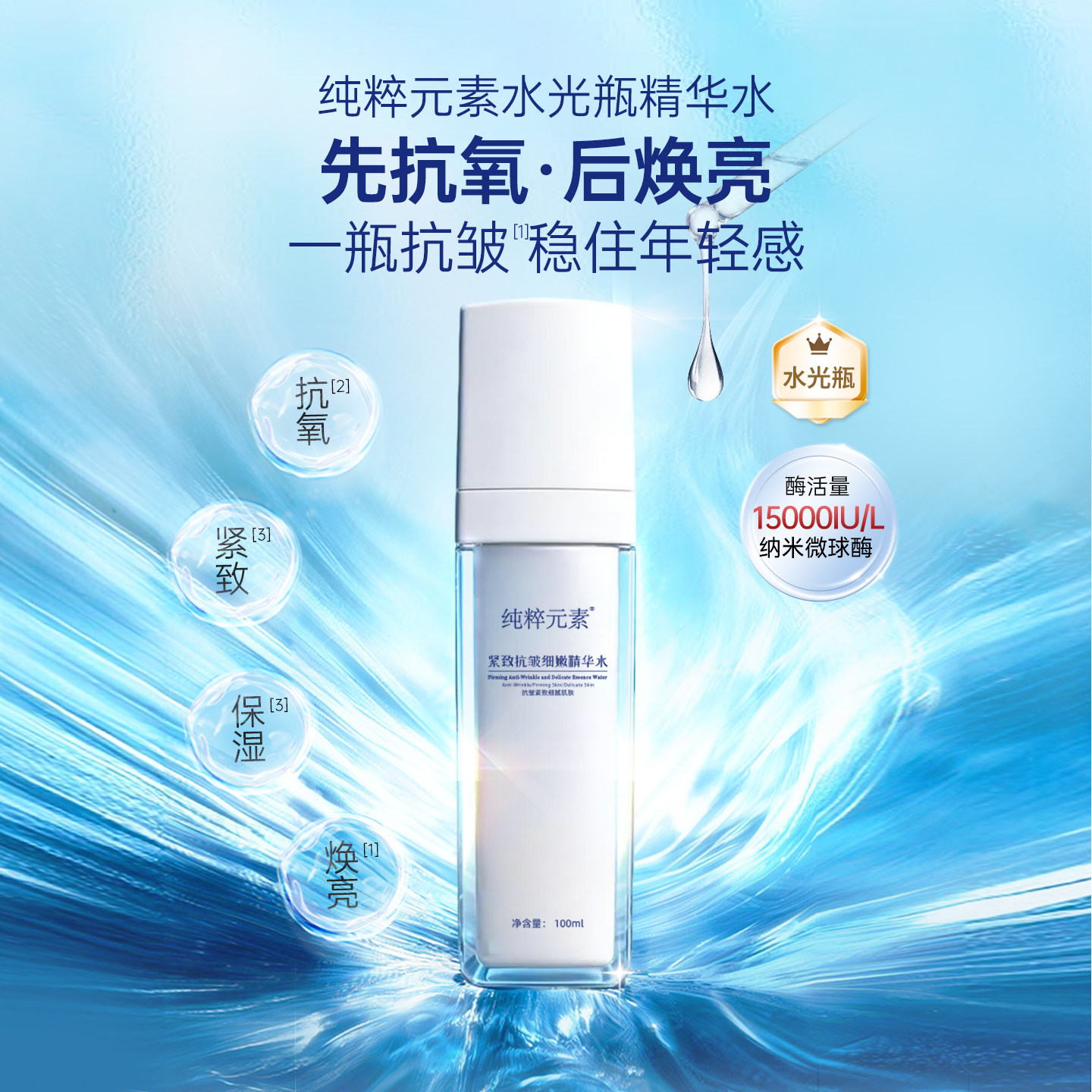 纯粹元素水光瓶精华水保湿滋润抗皱紧致爽肤水精粹水官方正品