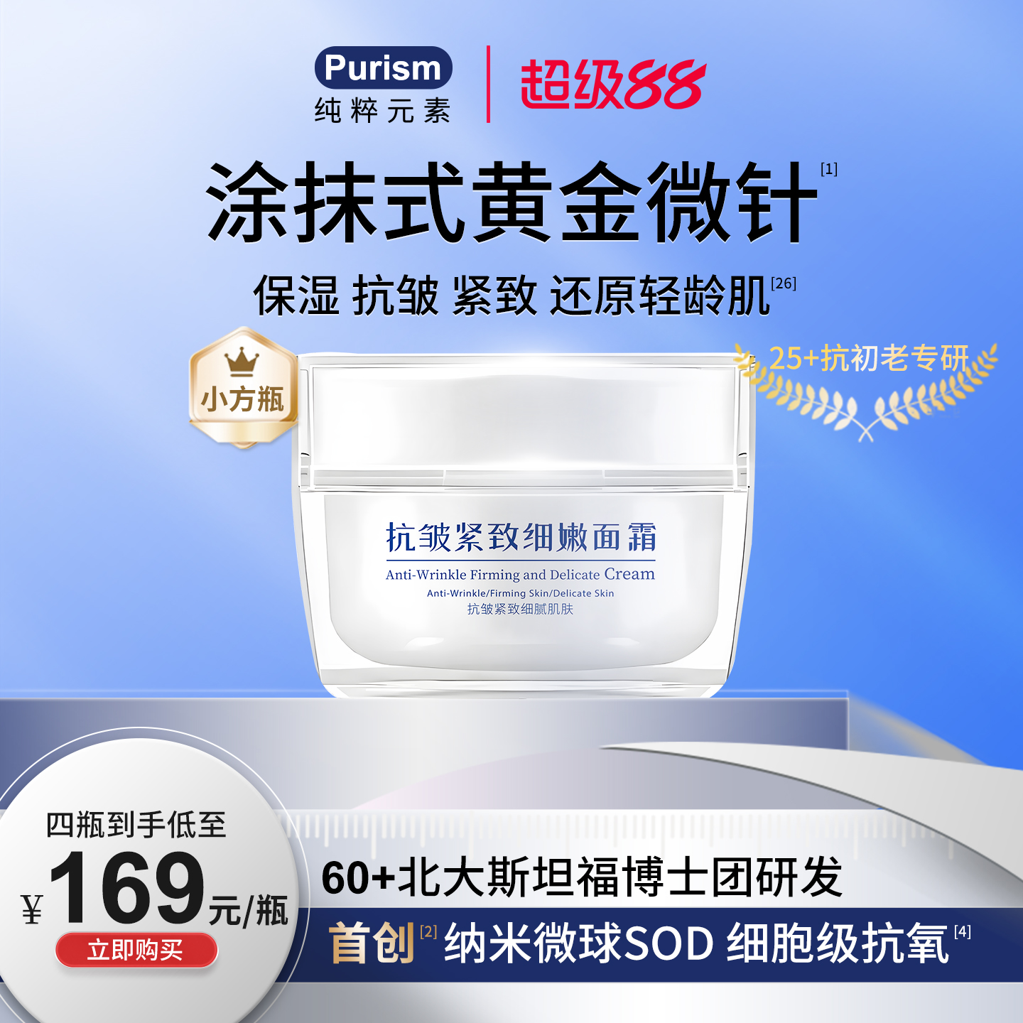 纯粹元素小方瓶青春版抗皱紧致