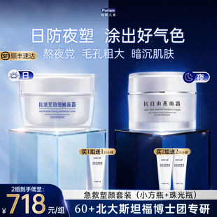 纯粹元素【2瓶】珠光瓶+小方瓶面霜紧致抗皱面霜