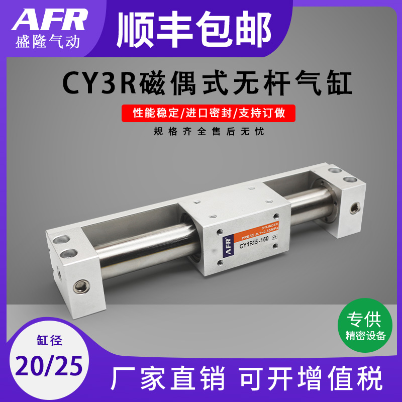 磁偶式长行程无杆气缸带导轨CY1R20H CY3R10 15 25 32 40-100 600