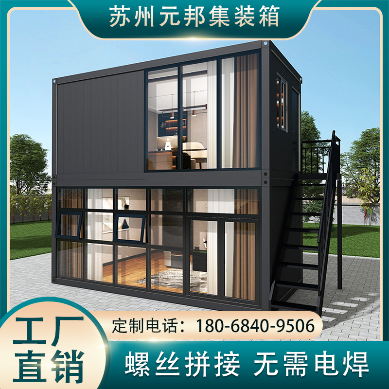 集装箱移动房定制住人集成房屋办公室工地组装可拆简易卸活动板房
