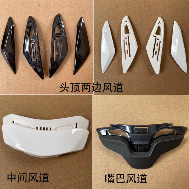 适用SHOEI Z8头盔配件顶部嘴巴风道镜片Z8头顶风道进气出风口通用