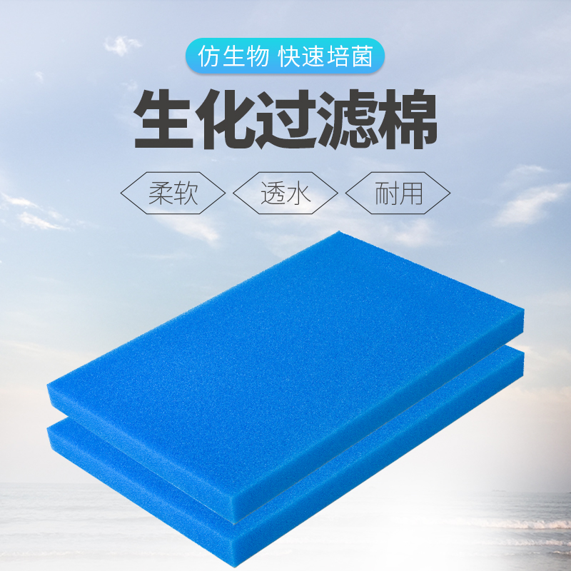 十川加厚水族箱生化棉蓝色净水生化过滤棉鱼缸过滤材料高透水