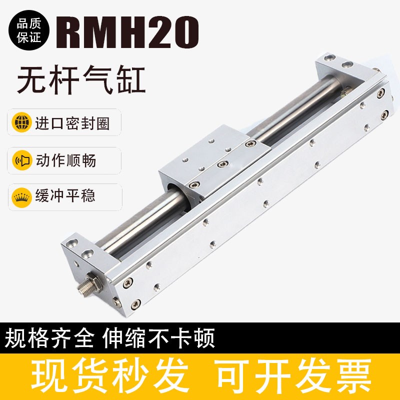 气动磁耦式无杆气缸RMH20X50X100X150X200X250X300X400X500X600S