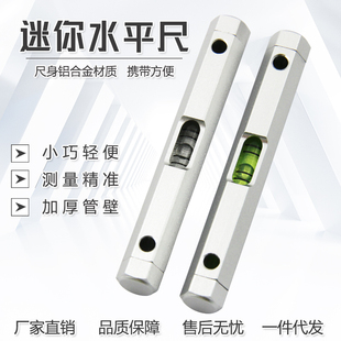 水平尺8012便携水平泡铝合金水准仪高精度家用水平仪 金属六角条式