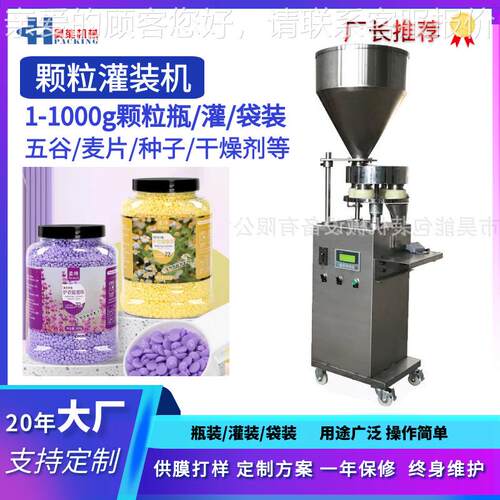 留香杯颗粒灌装珠机 除湿剂干燥剂分装机 量下瓶料爆炸盐灌12装机