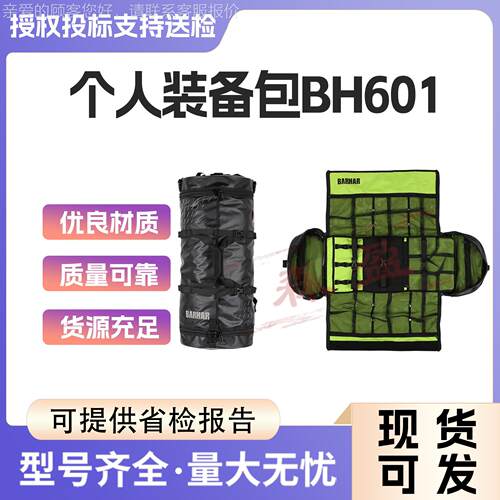 BARHAR岜哈个人装备背包快挂束带捆绑卷包攀岩登山SRT装备包
