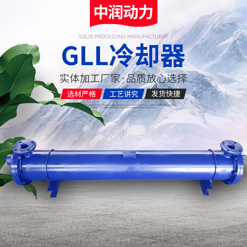 GLL型冷却器 列管式油冷却器  水冷却器 注塑机冷凝器   热交换器