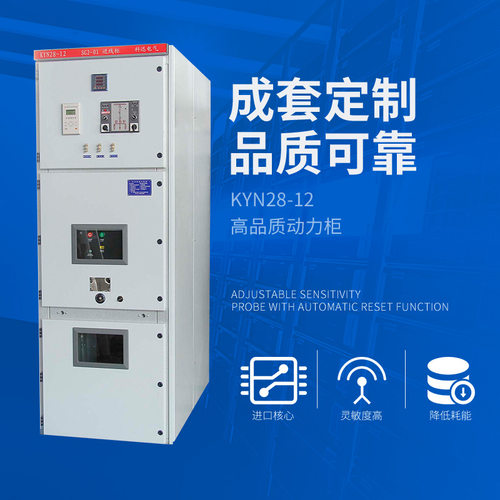 KYN28-12中置移开式开关设备