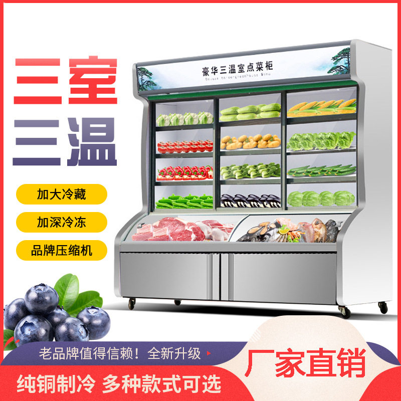 点菜柜保鲜柜麻辣烫展示柜三温推拉门烧烤冰柜冷藏冷冻商用,厨房电器,其它厨房家电,淘宝优惠券,粉丝福利购,淘宝优惠卷