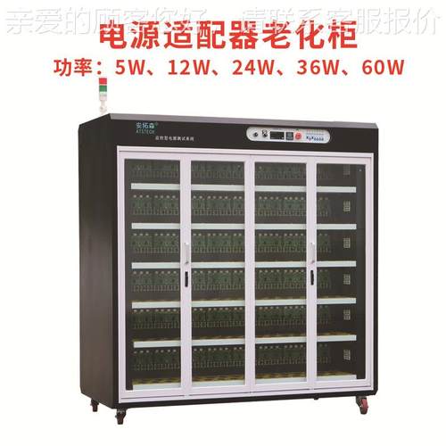 配 电源适器专业老化柜 1VATS适配1A 5V2A2 24V0.5A适配器老化车