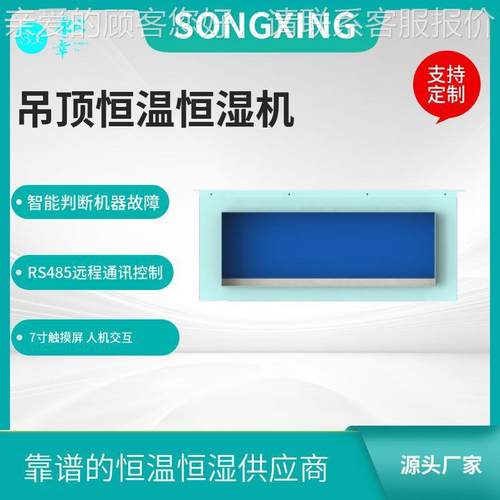 除直吹式吊顶恒SXHF温恒湿机调空调风冷统水冷式温湿系工业冷风机