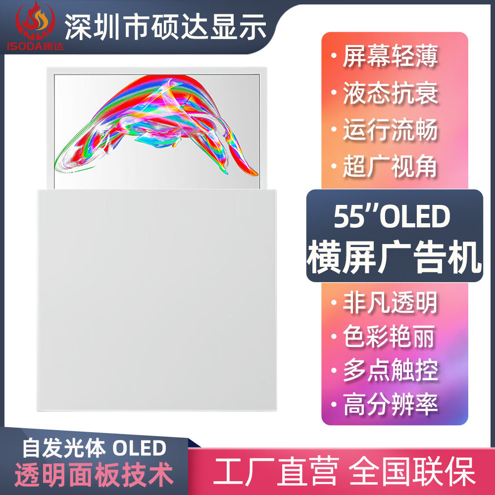 工厂直销超薄55英寸透明液晶显示屏OLED橱窗自发光技术双面展示屏,影音电器,广告机,淘宝优惠券,粉丝福利购,淘宝优惠卷