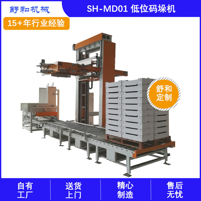 定制低位码垛机 水果箱纸箱无人化码垛流水线 全自动码垛机械设备,搬运/仓储/物流设备,登车桥,淘宝优惠券,粉丝福利购,淘宝优惠卷