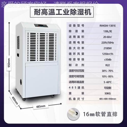 定RWGW-901耐高温工业除湿机房海鲜木制房材烘干烘焙地下室机喷漆