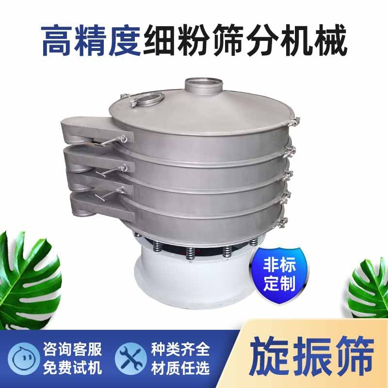 面粉淀粉密闭分级旋震筛机单层加缘式100目筛网不锈钢圆形振动筛,搬运/仓储/物流设备,登车桥,淘宝优惠券,粉丝福利购,淘宝优惠卷