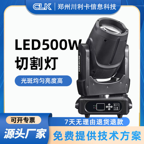 LED500W切割灯图案光束灯舞台婚庆演出酒吧任意变换图形灯光设备