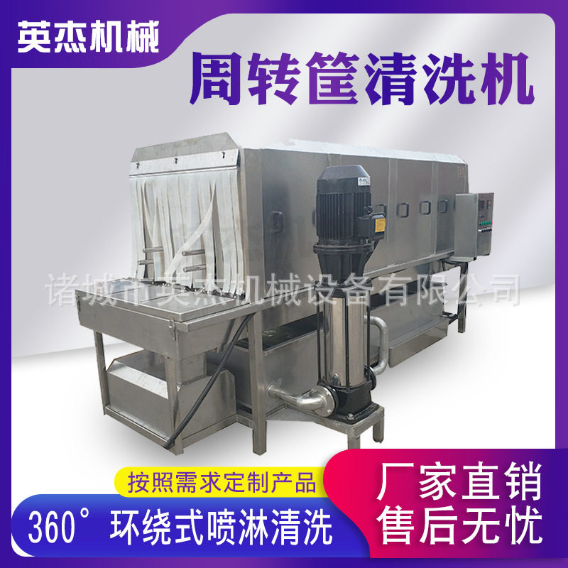 全自动洗筐机 食品车间周转筐清洗设备 高压喷淋去污杀菌洗箱机