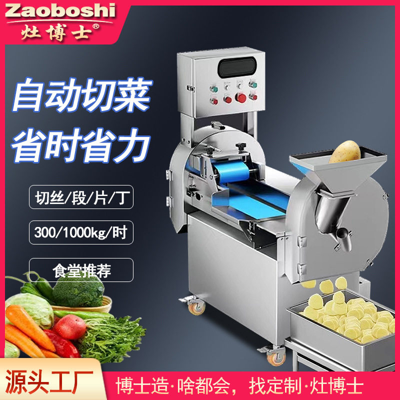 灶博士切菜机 80-300人切丁切片 全自动双头304不锈钢商用切丝机,清洗/食品/商业设备,切菜机,淘宝优惠券,粉丝福利购,淘宝优惠卷