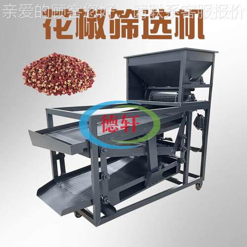 两项电青带300型400花椒选机 新型烘干麻椒打枝备设 筛大型筛枝藤