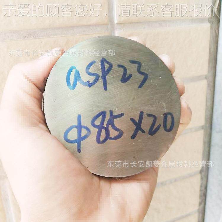 东莞ASP圆23粉末高速钢棒 APS-23热处SLJ理棒 AS钢P23圆切割