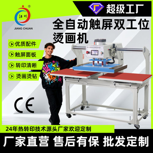 全自动气动双工位烫画机60*80服装t恤印花图案热转印烫印热压机器