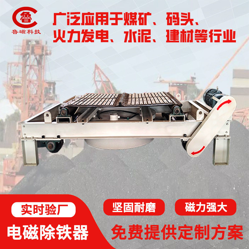 电磁除铁器 自冷自卸式强磁除铁器 冶金煤炭输送带通过除铁器,搬运/仓储/物流设备,登车桥,淘宝优惠券,粉丝福利购,淘宝优惠卷