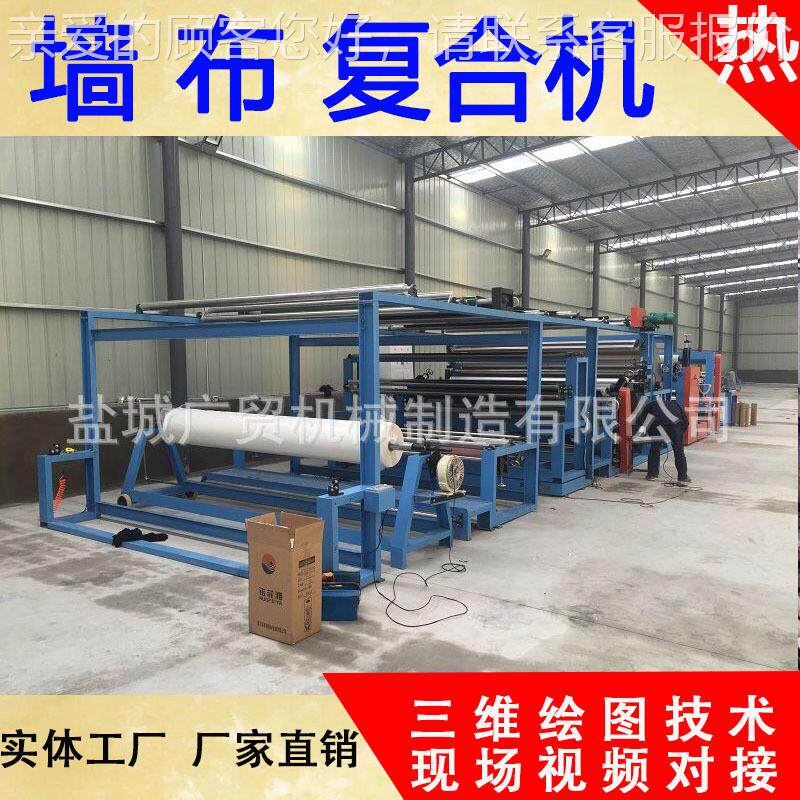 厂家墙布复机供3.2米无缝热合熔墙布直墙纸壁纸贴合机 无纺布