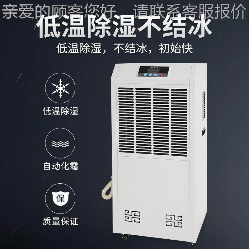 保耐低温车除湿机大型2-8LK-6156D药品冷℃库间仓库鲜冷库抽湿机1