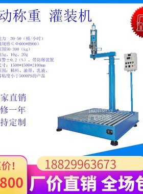 厂家自产packing maching 40W油漆涂料树脂罐装机液体灌装包装机