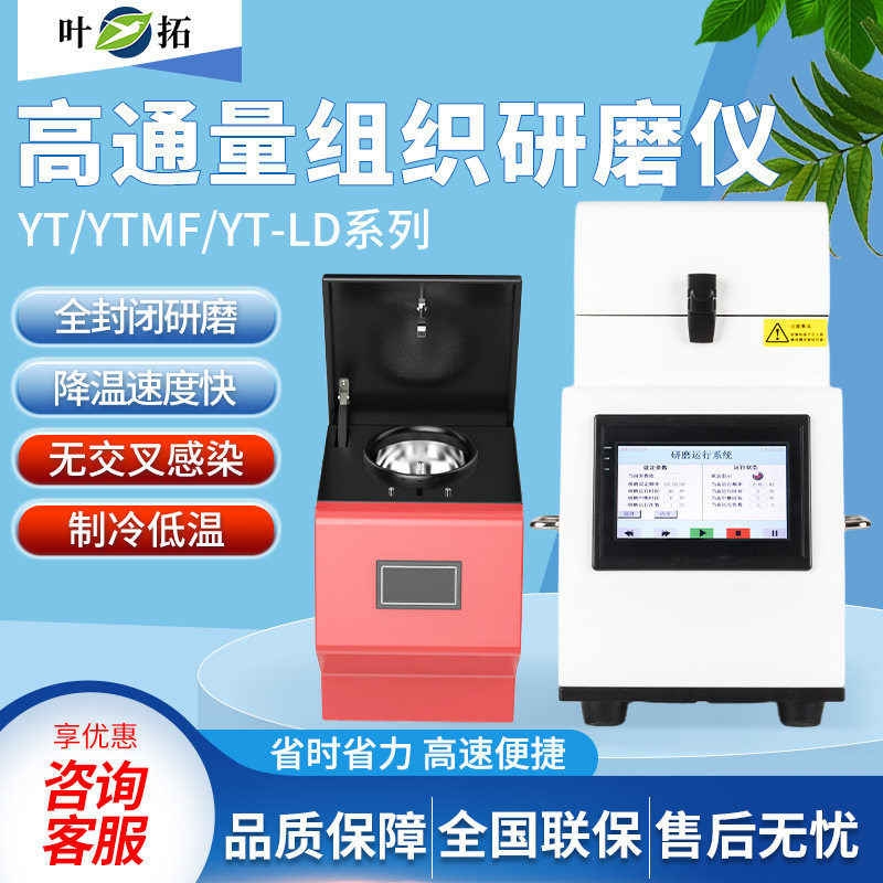 上海叶拓 YTMF-06 多样品组织研磨机 毛发研磨机 便携式研磨仪,机械设备,研磨机,淘宝优惠券,粉丝福利购,淘宝优惠卷