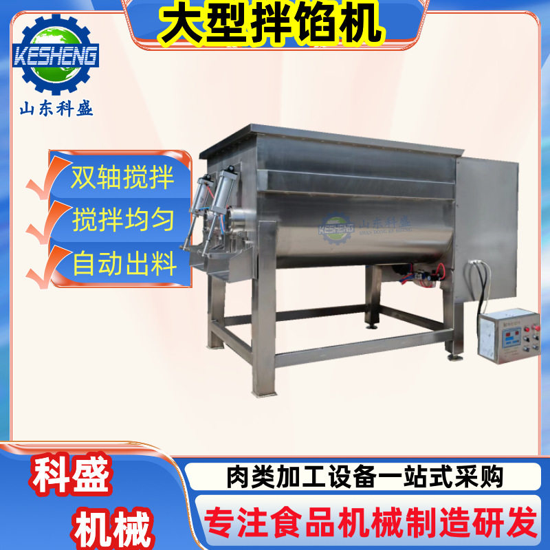 1500型香肠拌馅机 包子饺子馅料搅拌机 全自动宠物食品真空拌馅机