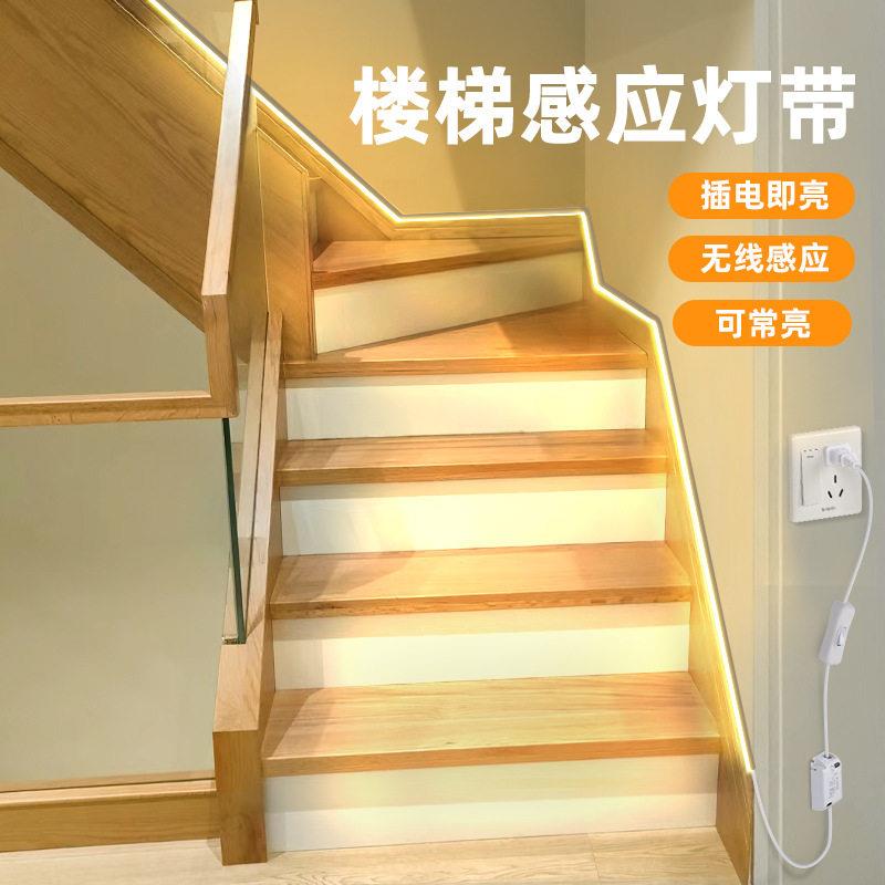 楼梯感应灯带自建房扶手免布线插电自粘免接线led灯条2024新款图片
