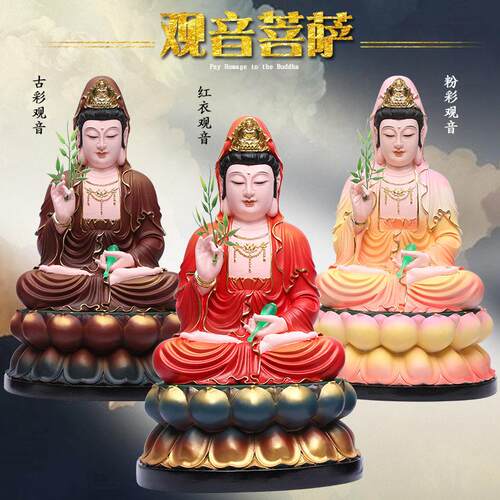 善吉佛像家用观世音神像 居家供奉红衣观音菩萨 七彩观音娘娘
